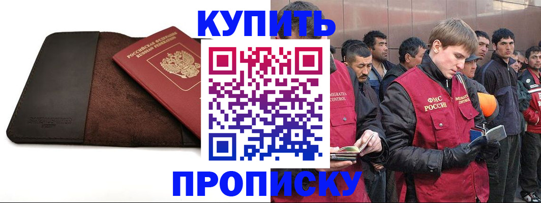 временная прописка в Харовске