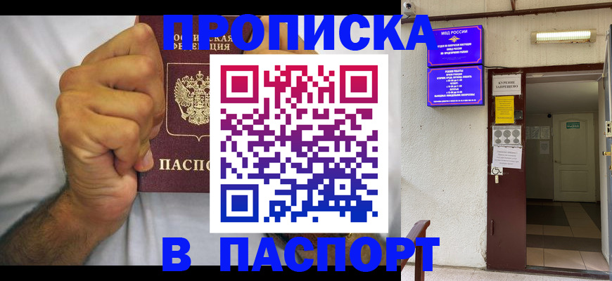 прописка для работы в Харовске